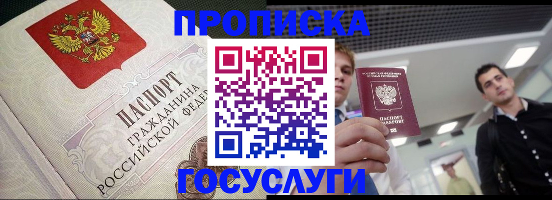 временная регистрация в квартире в Кемеровской области